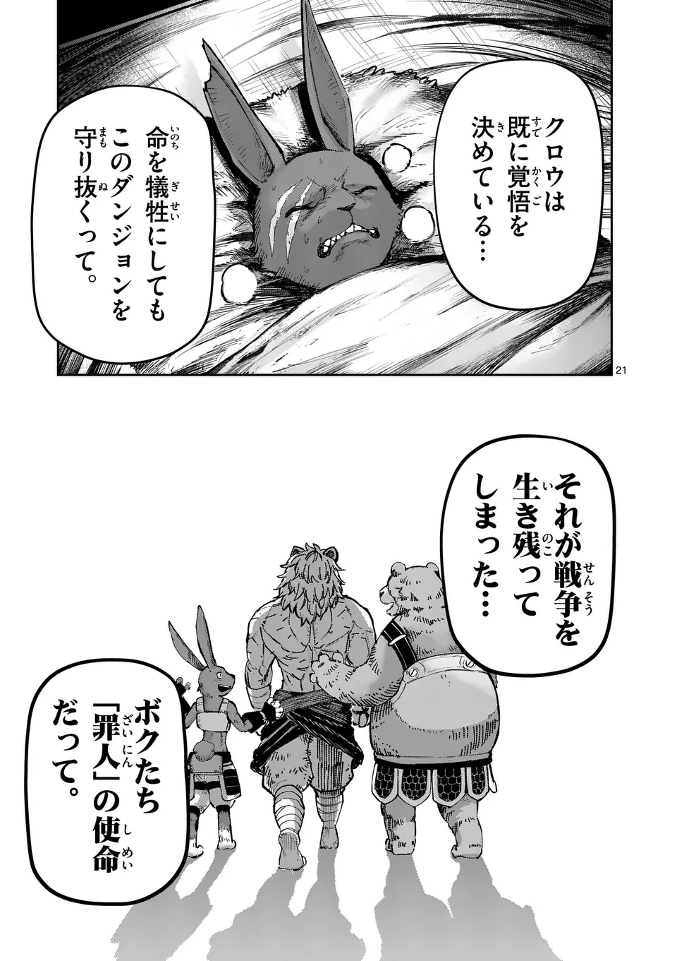 Juuou to Yakusou - Chapter 18 - Page 21